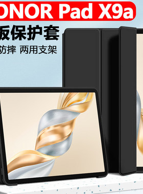 适用HONOR Pad X9a保护套ELN2一W29平板壳honorpadx9电脑honorpad11.5英寸case皮套padx9支架外套honorx外壳
