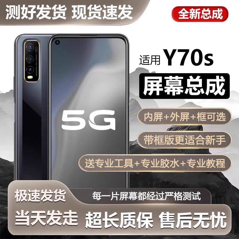 适用vivo y70s屏幕总成带框y70s手机内外触摸液晶显示全新V2002A