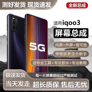 适用vivo iqoo3屏幕总成IQOO三代手机屏内外触摸液晶显示屏V1955A