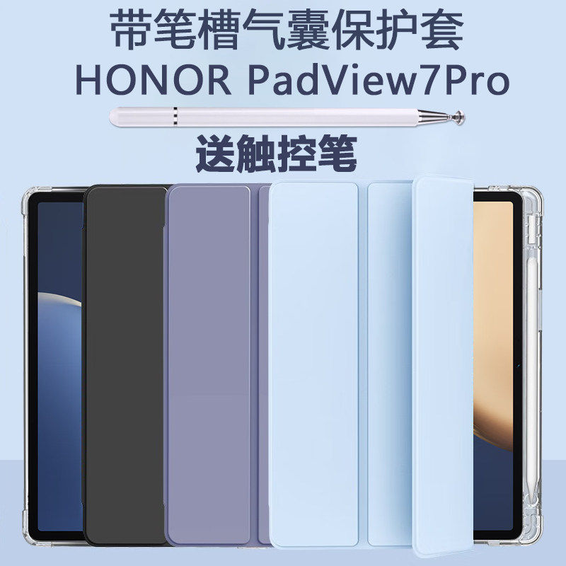 适用HONOR Pad View7Pro保护套brt一w09平板壳brtw09的honorpadview荣耀v7por皮套wo9带笔槽al00支架外套全包