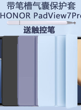 适用HONOR Pad View7Pro保护套brt一w09平板壳brtw09的honorpadview荣耀v7por皮套wo9带笔槽al00支架外套全包