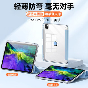 适用ipadpro11平板保护套2020高透三折亚克力保护壳ipada2228笔槽a2231磁吸2068超薄A2230全包苹果平板第二代