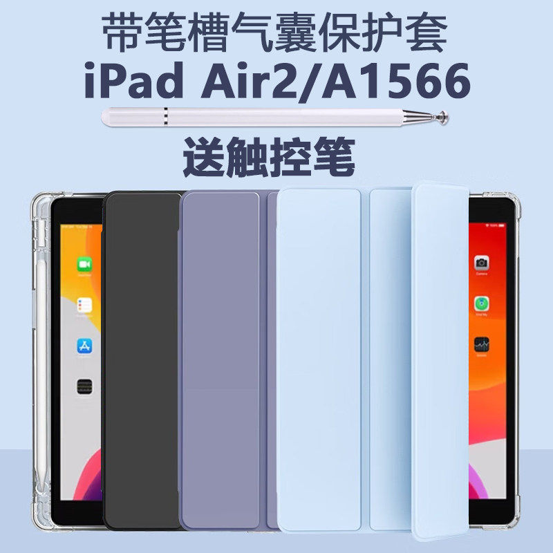 适用ipada1566平板保护套ipadair2代ipadaira1567苹果ipad防摔壳air二代ari带笔槽a1566翻盖皮套硅胶外套支架