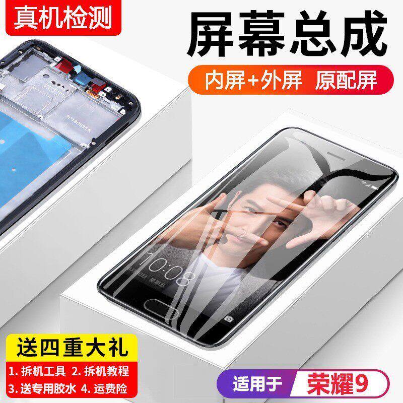适用华为荣耀9屏幕总成原装9青春版9i手机内外触摸屏LLD-AL10带框