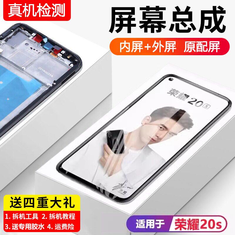 适用华为荣耀20S屏幕总成20pro原装带框YAL-AL50手机内外显示20i