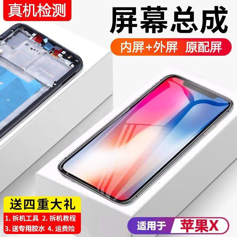 适用苹果X手机屏幕总成原装iphoneXS MAX内外触摸液晶显示屏全新