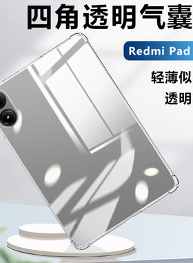 适用红米Pad2平板保护壳RedmiPadPro透明气囊保护套Kpad软硅胶12.1英寸镜头全包SE11寸轻薄10.6防摔8.7清水套
