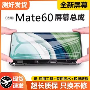 适用华为mate60屏幕总成带框BRA AL00手机内外触摸液晶显示屏MT60