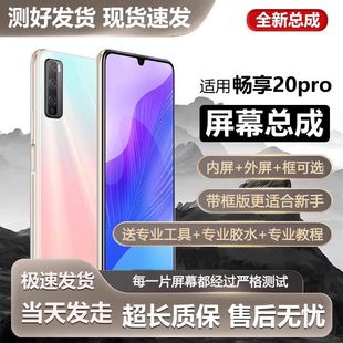 适用华为畅享20pro屏幕总成20plus带框DVC AN20手机Z内外触摸20e