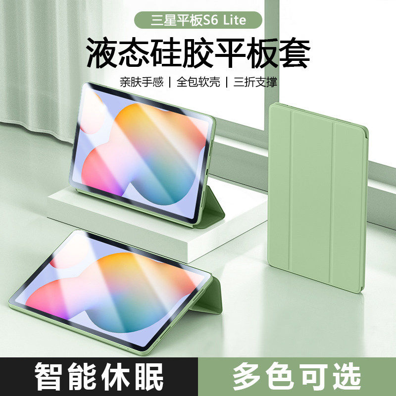 适用iBrave三星tab s6lite平板保护套galaxys6lite三折保护壳smp610磁吸p615c液态硅胶全包电脑纯色防摔软壳