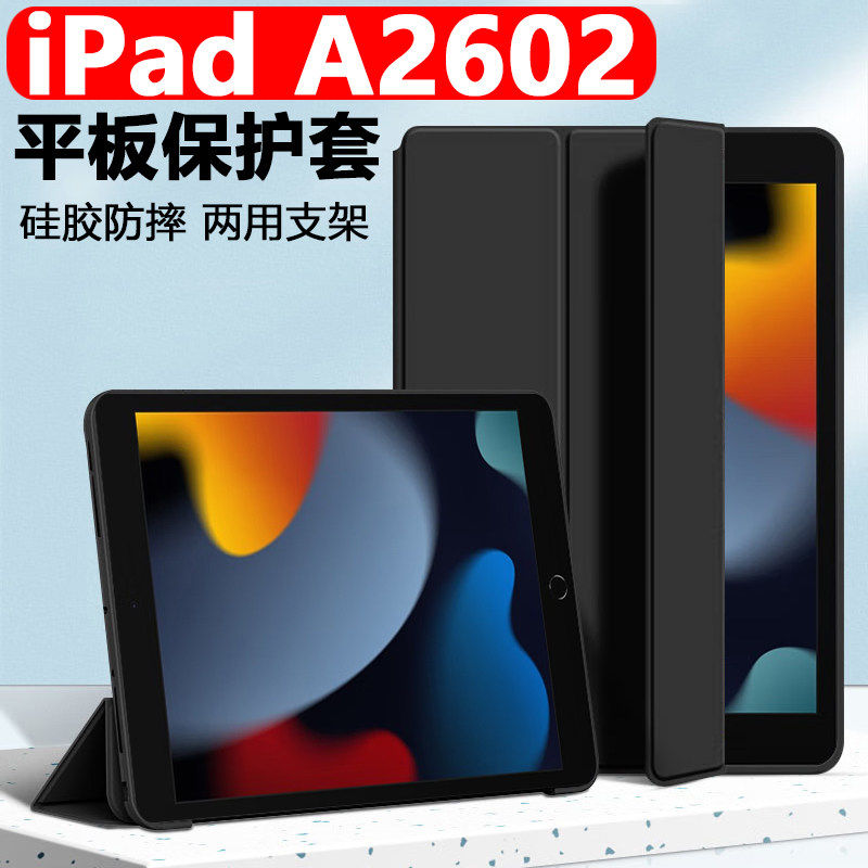适用苹果a2602保护套ipad平板壳ipada2602电脑lpad9th generation皮套ⅰpad第9代9thgeneration支架外套外壳