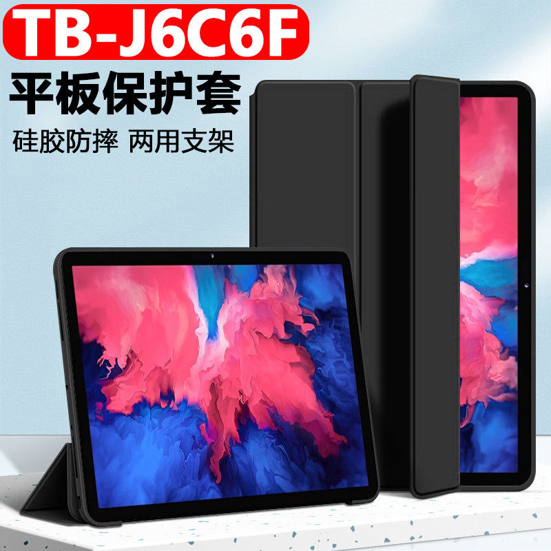 适用联想tb-j6c6f平板保护套Lenovo电脑tab启天k11Lenovotb一tbj皮套Lenovotabk支架外套tabk商用Lenovotab外