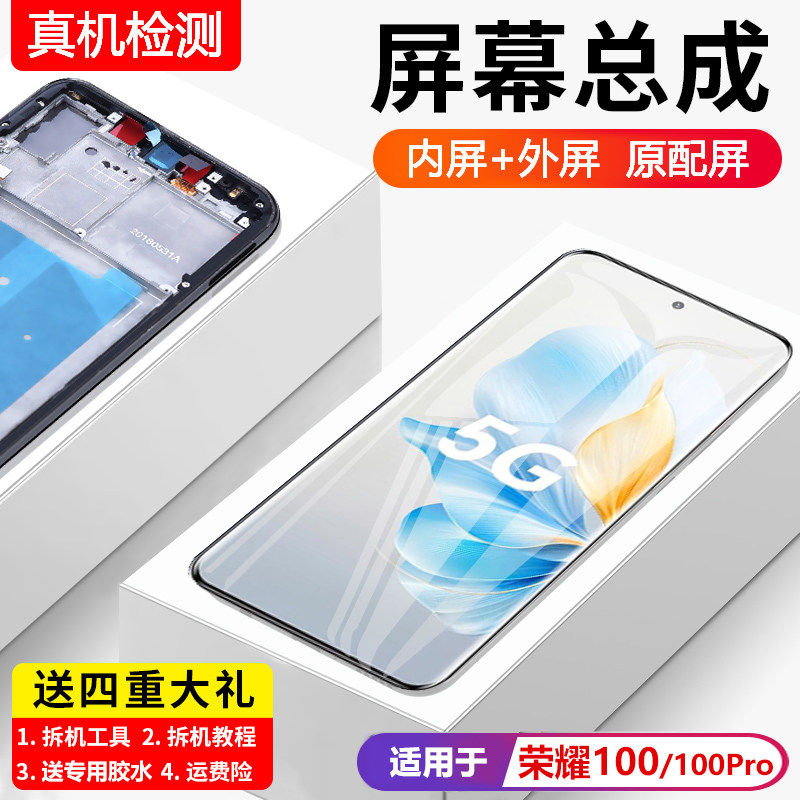 适用华为荣耀100屏幕总成带框REA-AN00手机荣耀100pro内外液晶屏