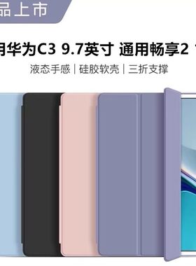 适用华为平板C3保护壳9.7英寸BZC-W00硅胶软壳bzc一al00皮套c39.7全包防摔壳woo电脑外壳bzcw00翻盖支架磁吸