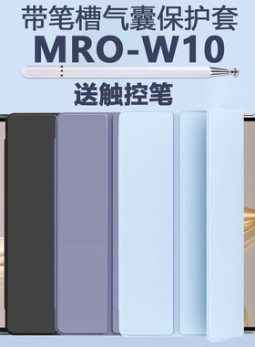 适用华为MRO一W10平板保护套mrow00matepadpro皮套matepadpromro带笔槽matepadpromrow1o全包壳woo支架mrowoo