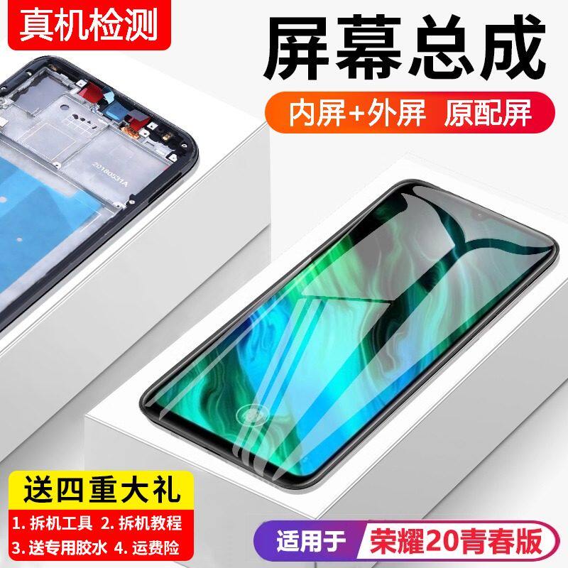 适用华为荣耀20青春版屏幕总成带框LRA-AL00手机内外显示全新触摸