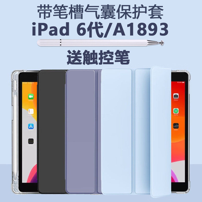 适用ipada1893平板保护套a1954苹果ipad6带笔槽lpad第六代9.7寸ⅰpad防摔壳ipd翻盖皮套a啊1893硅胶外套支架
