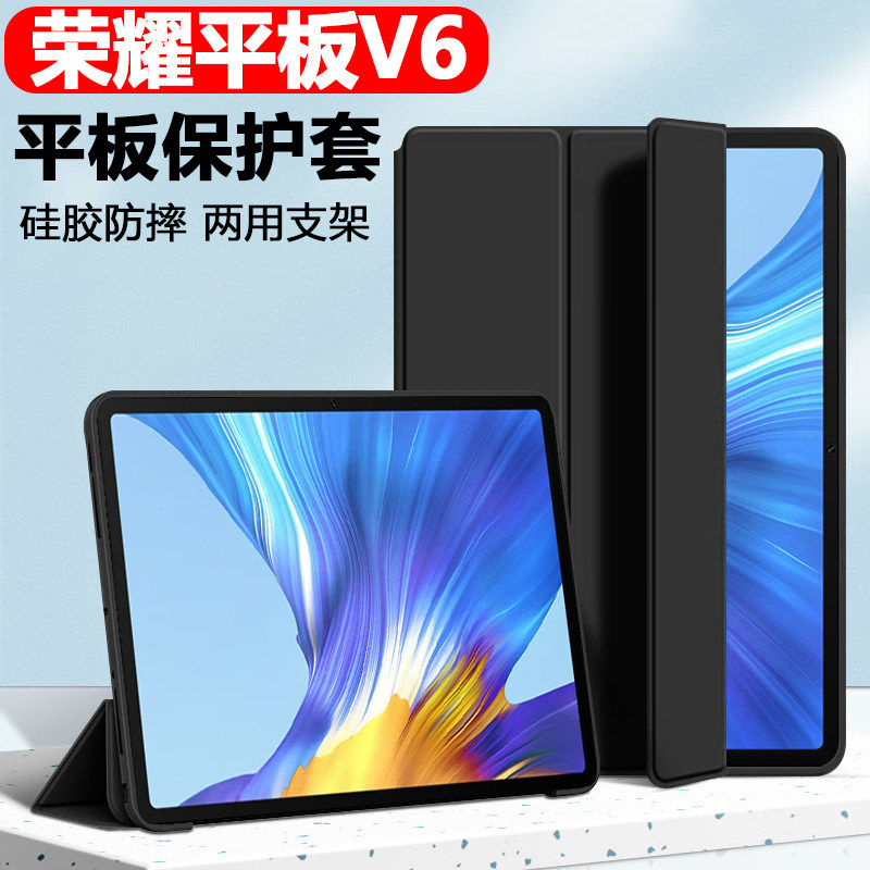 适用荣耀krj一w09保护套v6平板壳krjw09皮套krjwo9外壳wo9krjan_an00电脑anoo10.4寸krjanoo华为104英寸支架