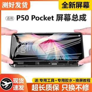 适用华为P50pocket屏幕总成带框BAl AL00手机内外触摸液晶显示屏