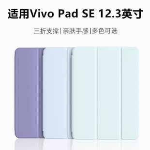 适用VivoPadSE硅胶保护套12.3英寸pa2511防摔vivo平板12.3英寸vivopad全包se硅胶皮套vivoPA2511三折支撑外壳