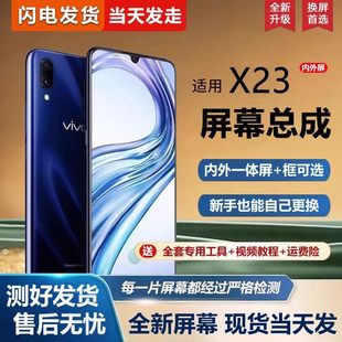 适用vivo 手机屏幕oled内外屏一体屏液晶屏显示屏触摸屏 x23屏幕总成带框X23幻彩版