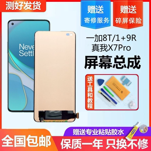 适用一加8t屏幕总成带框1 真我X7Pro显示屏触摸屏内外屏液晶