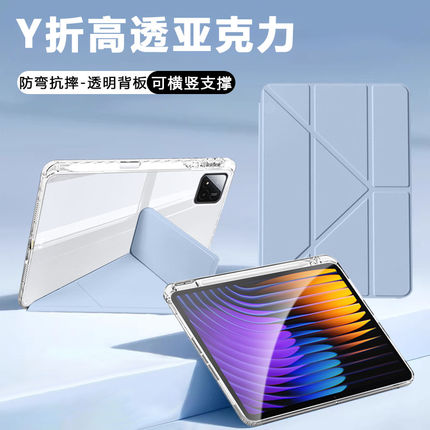 适用ibrave小米平板7保护套111.2寸新款Pad7Pro透明3+Y折支架平板保护壳7spro12.5亚克力带笔槽防弯摔