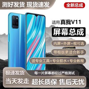 适用真我v11屏幕总成带框Realme v11s手机内外液晶显示屏RMX3121