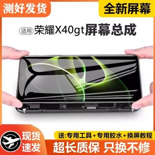 适用华为荣耀X40GT屏幕总成原装带框ADT-AN00手机内外屏X40竞速版
