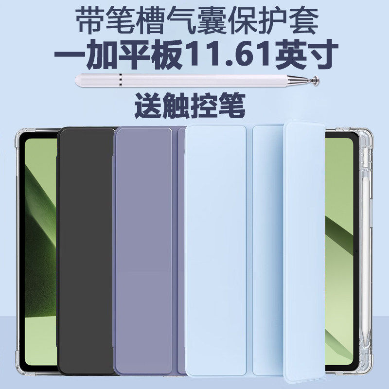 适用一加平板11.61英寸保护套OPD2407电脑oneplus带笔槽1+pad皮套onepluspad支架外套0pd防摔外壳oppo11.6寸