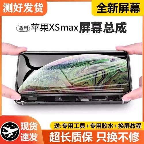 适用苹果XS Max手机屏幕总成原装iphone X内外一体触摸液晶显示屏