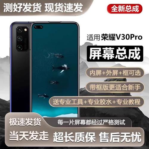 适用华为荣耀v30pro屏幕总成带框OXF-AN10手机内外触摸显示屏V30
