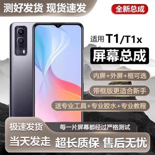 适用vivo T1X屏幕总成带框T1手机内外触摸显示屏T1X液晶V2115A
