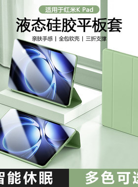适用ibrave红米Kpad保护壳2025新款redmikpad三折硅胶8.8英寸平板套全包防摔简约轻薄