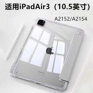 A2123 适用苹果ipad A2153 A2154 三折亚克力带笔槽平板套 air3平板亚克力保护套ipadair3保护壳10.5寸A2152