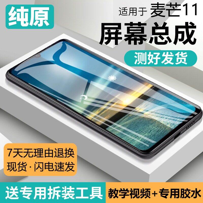 适用华为麦芒11屏幕总成原装带框TYH622M手机内外触摸显示屏全新