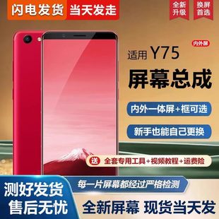 适用vivo y75屏幕总成带框y75a手机屏幕内外屏一体屏液晶屏显示屏触摸屏