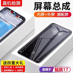 适用魅族17屏幕总成17pro手机内外触摸显示屏组装17 pro原装触摸