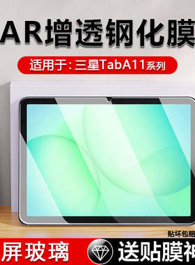 适用三星taba11钢化膜全屏三星平板a11+十贴膜新款AR增透GalaxyTabA11+保护膜三星a11/+十防摔护眼膜