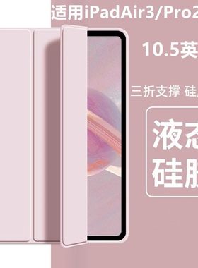 适用ipadpro10.5寸保护套苹果爱派Pro纯色液态硅胶壳10.5英寸轻薄防摔A1701/A1709平板电脑简约全包软壳