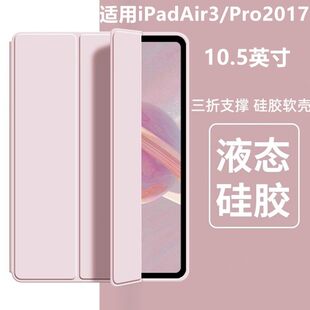 适用ipadpro10.5寸保护套苹果爱派Pro纯色液态硅胶壳10.5英寸轻薄防摔A1701 A1709平板电脑简约全包软壳
