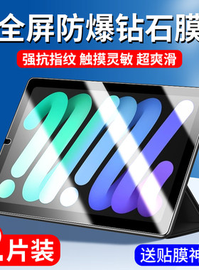 适用ipadmini6钢化膜ipadmimi6平板保护膜ipad游戏mimi苹果迷你2021全屏mini六防指纹ipdmini6代电脑蓝光贴膜