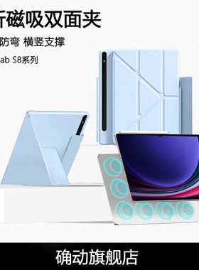适用三星TabS8平板套11英寸新款Y折Galaxy S8+磁吸双面夹12.4寸无边框SM-X700横竖支撑保护套带笔槽