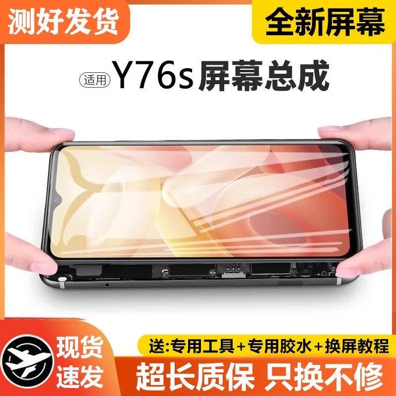 适用vivo y76s屏幕总成原装带框y76s手机屏内外触摸液晶屏V2156A