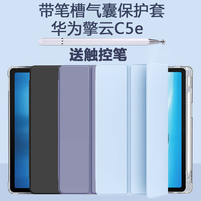 适用华为擎云c5e保护套10.4寸ags5z-w09带笔槽ags5zw09一wo9平板壳104英寸zwo9商用电脑翻盖皮套硅胶外壳支架