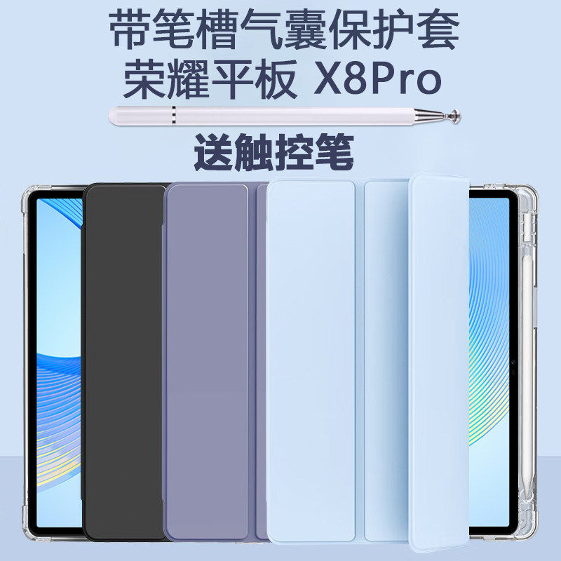 适用荣耀平板eln-w09保护套elnw09带笔槽elnwo9平板壳11.5寸ein一wo9翻盖皮套x8pro电脑全包外壳硅胶防摔支架