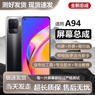 适用oppo a94屏幕总成a95带框A94手机内外触摸液晶显示屏A95全新