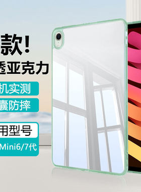 适用ipadmini7保护套新款iPad A17Pro高透亚克力Mini6小清新8.3英寸轻薄防摔迷你六七Apple平板电脑壳