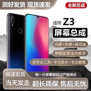 适用vivo z3屏幕总成z3i带框z3x手机液晶显示z3i内外触摸V1813BA