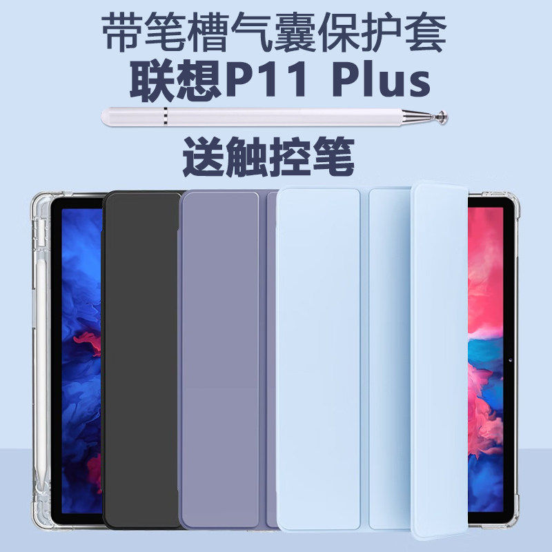 适用联想p11plus保护套TB-J616F平板壳Lenovo电脑tbj616x带笔槽Lenovotb一j606x外壳tabP皮套Lenovop支架外套